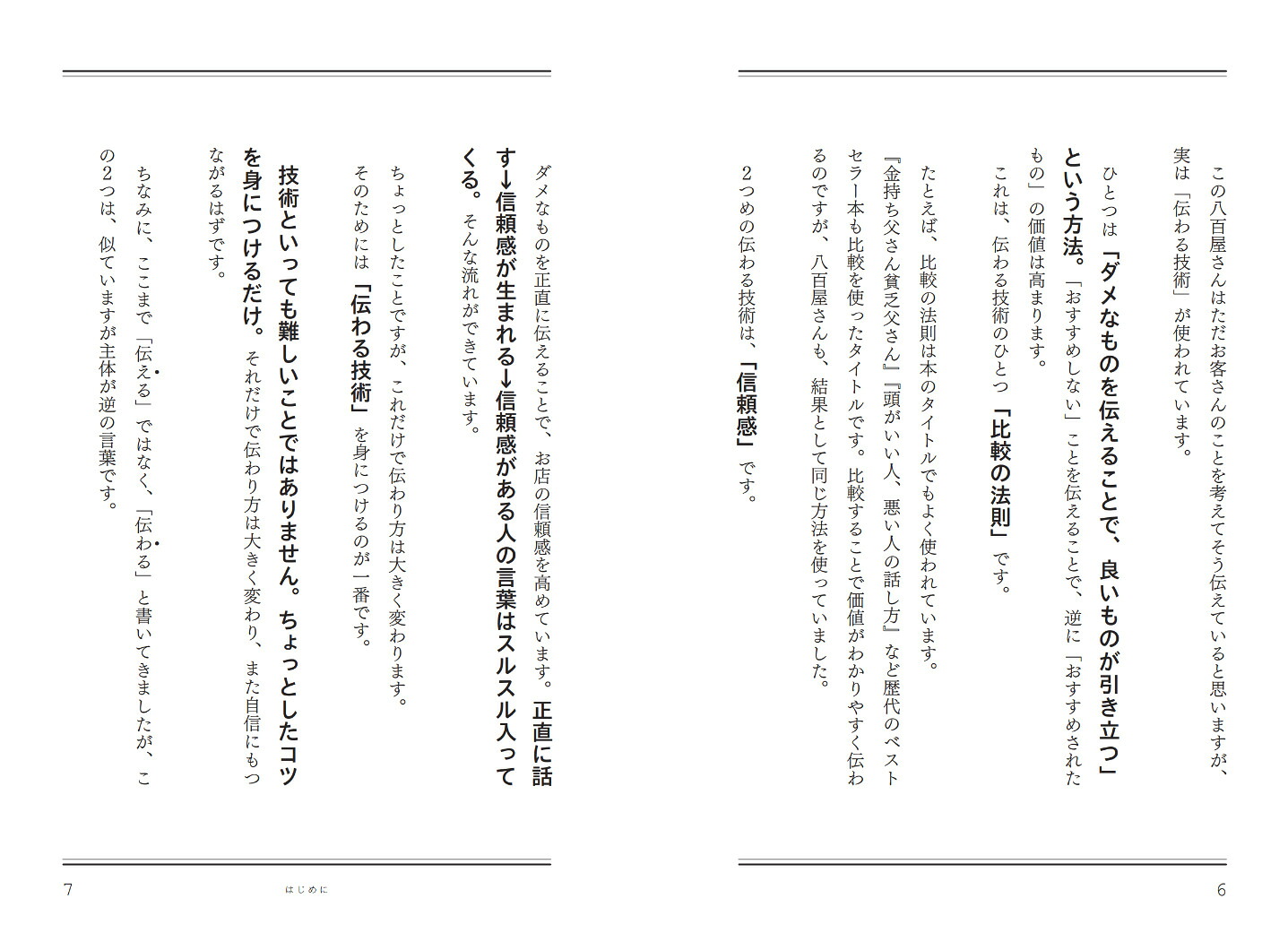 バナナの魅力を100文字で伝えてください誰でも身につく36の伝わる法則[柿内尚文]