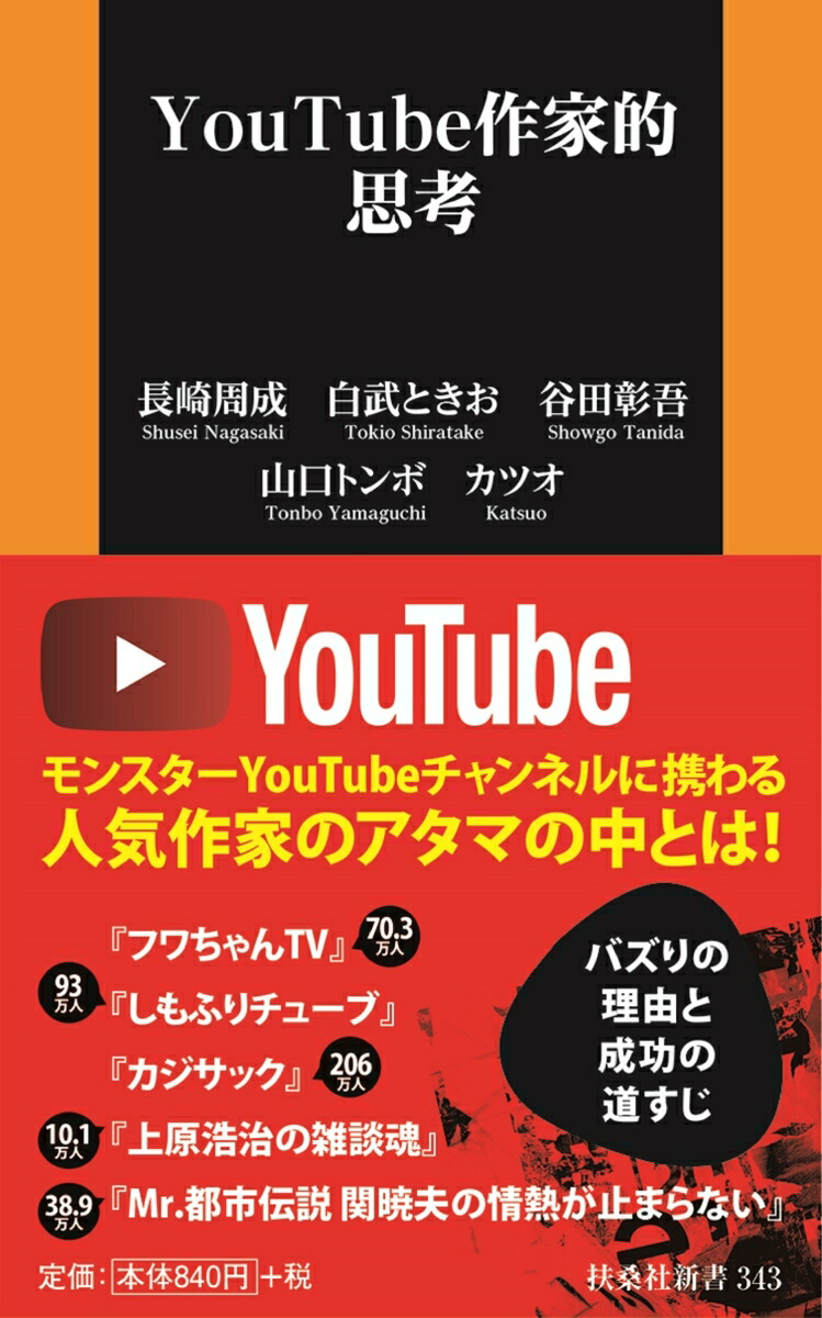 楽天ブックス Youtube作家的思考 長崎周成 本