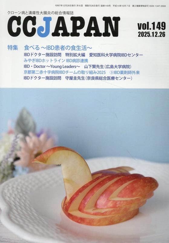 CCJAPAN（vol．149）画像