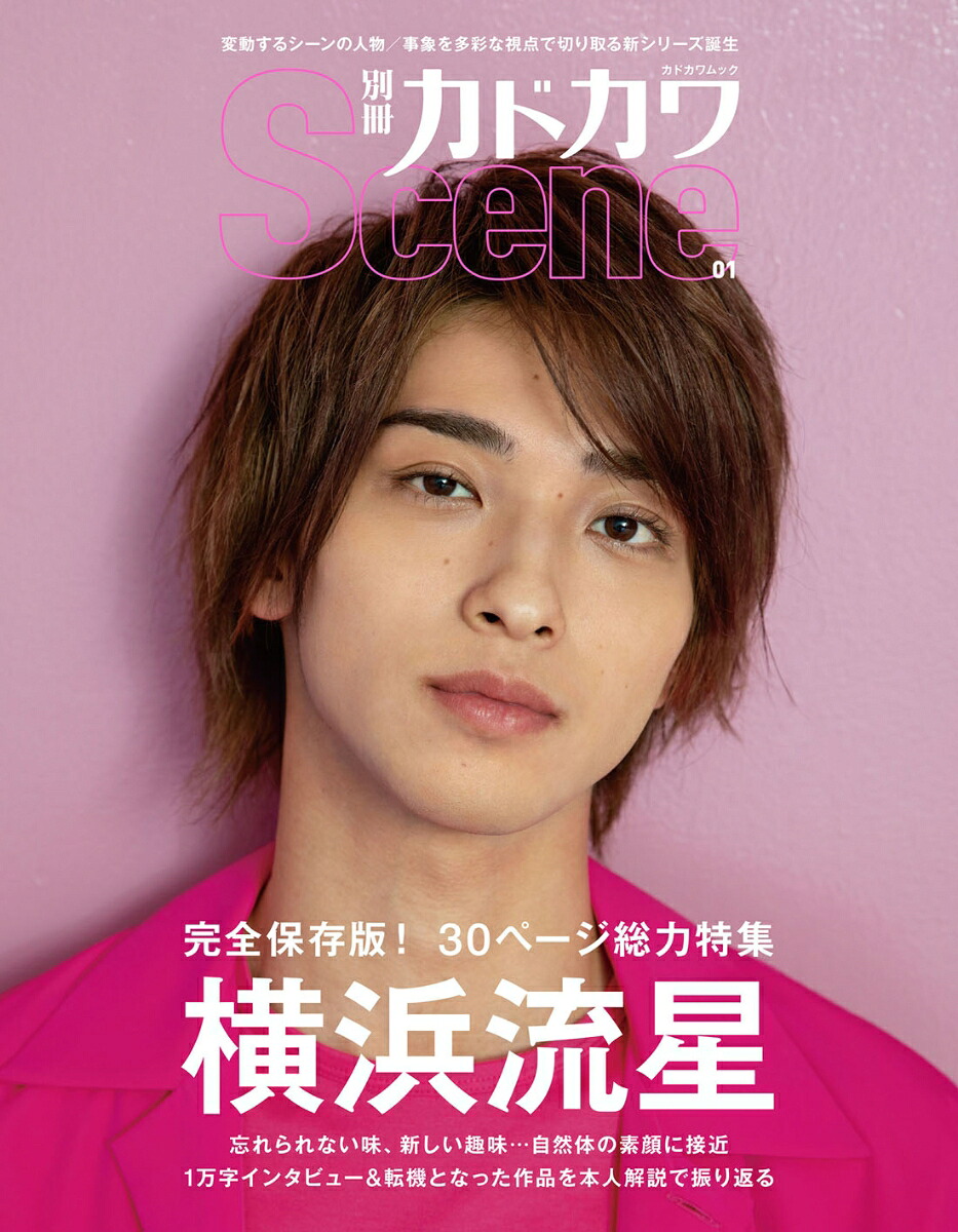 別冊カドカワScene01（カドカワムック）
