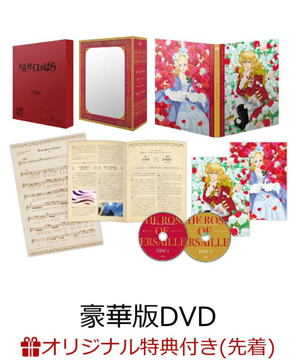 【先着特典】劇場アニメ『ベルサイユのばら』 豪華版(アクリルスタンド(豪華版デジパックイラストオスカル))画像