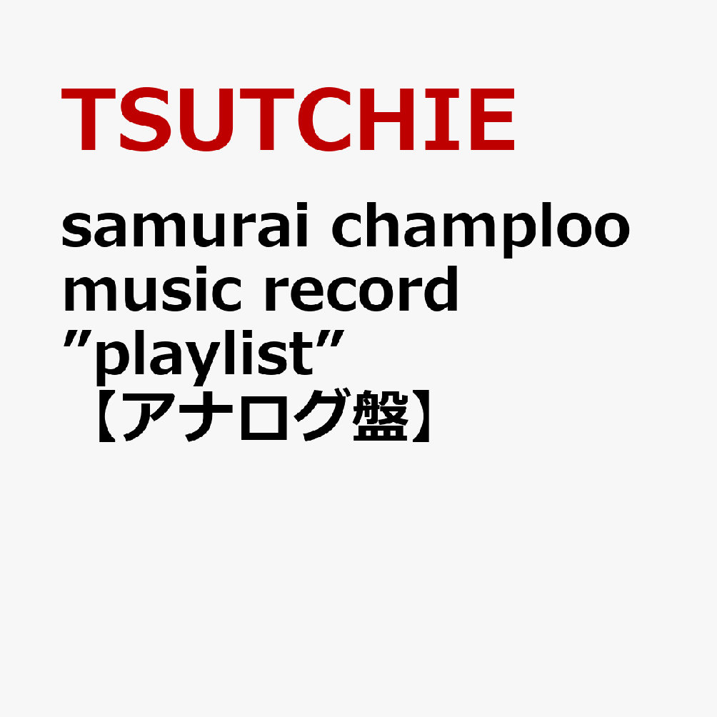 サムライチャンプルー」samurai champloo music reco