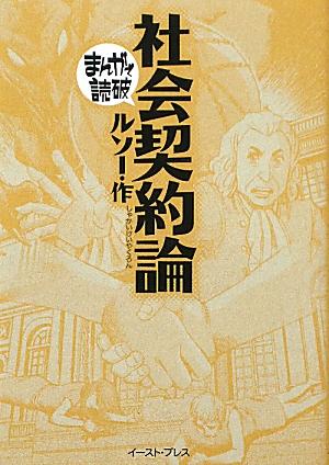 楽天ブックス 社会契約論 ジャン ジャック ルソー 本