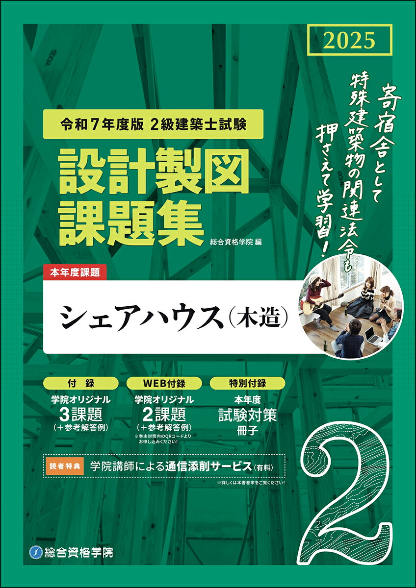 建築士試験問題解説集 2025年版 楽天ブックス: 令和7年度版 2級建築士試験 設計製図課題集