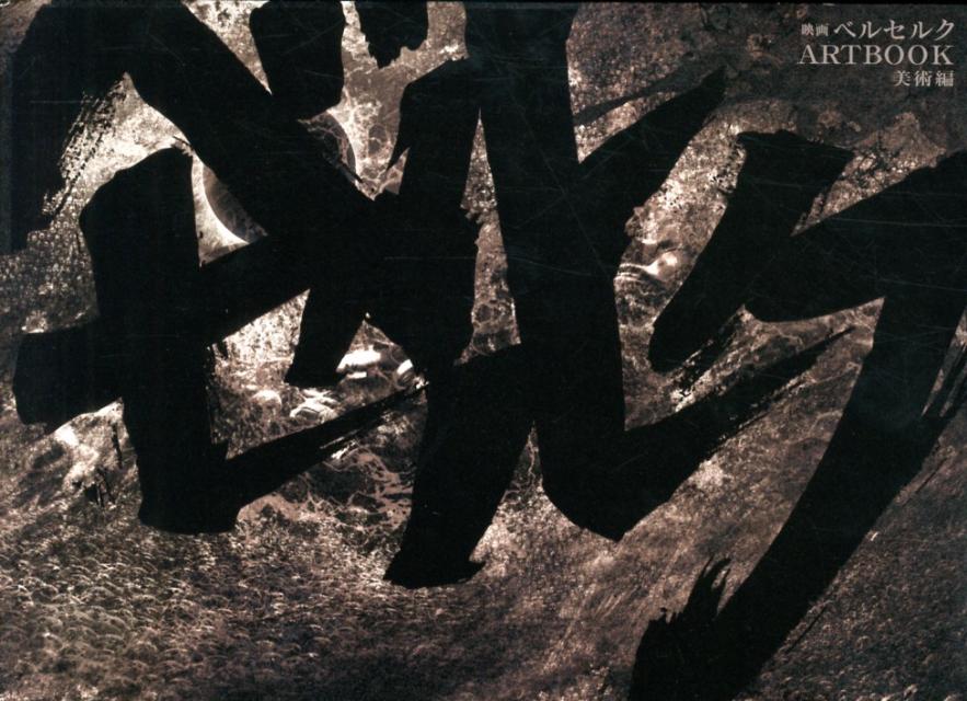 �ǲ�٥륻�륯ARTBOOK�������ԡ�