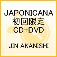JAPONICANA(初回限定CD+DVD)画像