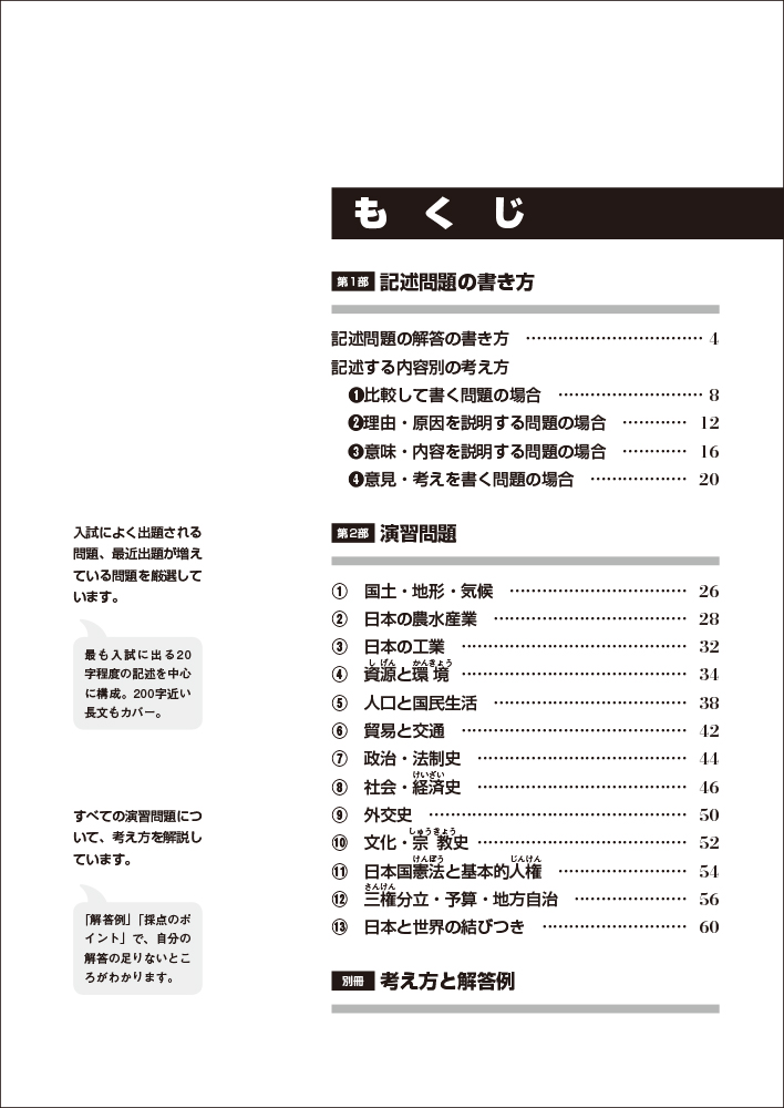 楽天ブックス 社会科の記述問題の書き方 10字から0字記述まで 解答までの手順がわかる 日能研教務部 本