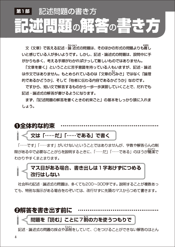 楽天ブックス 社会科の記述問題の書き方 10字から0字記述まで 解答までの手順がわかる 日能研教務部 本