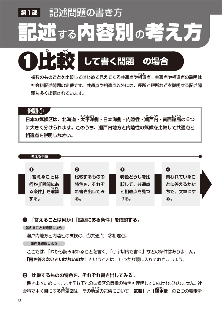 楽天ブックス 社会科の記述問題の書き方 10字から0字記述まで 解答までの手順がわかる 日能研教務部 本