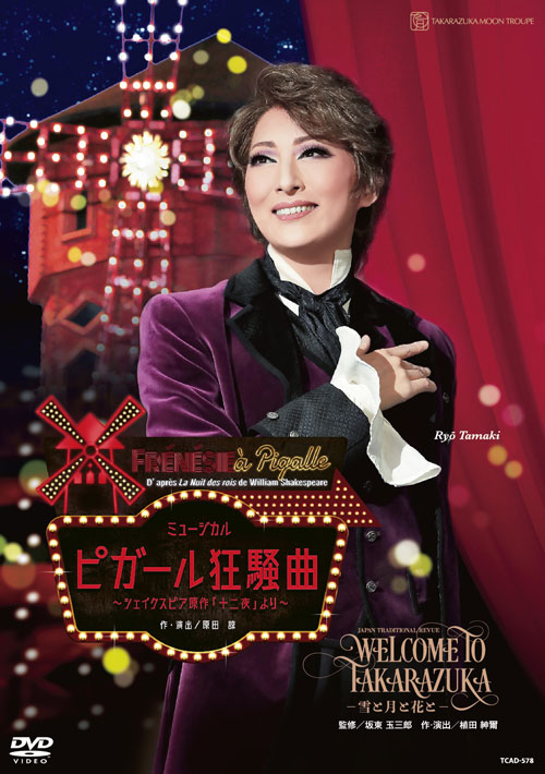 月組宝塚大劇場公演 JAPAN TRADITIONAL REVUE 『WELCOME TO TAKARAZUKA