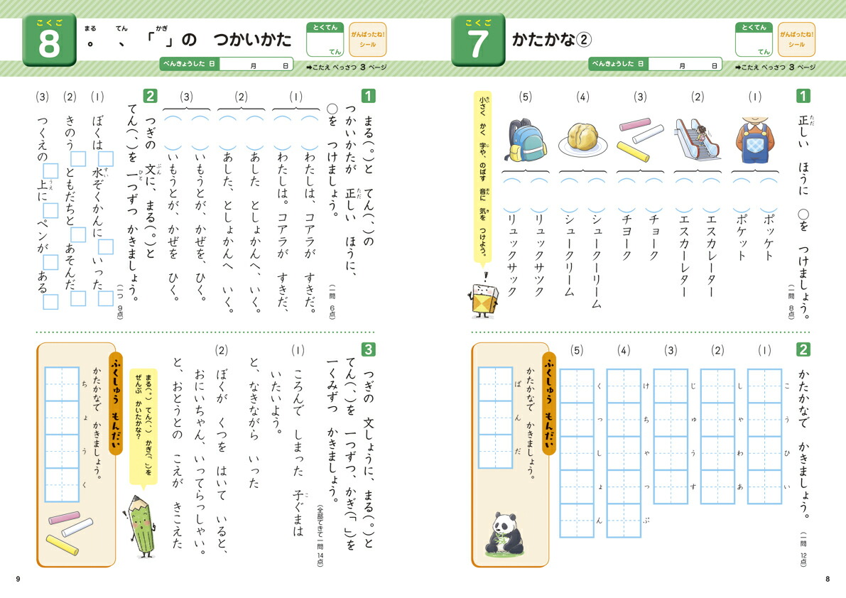 楽天ブックス 総復習ドリル小学1年 こくご さんすうの1年間の総仕上げ 進級準備ができ 田近洵一 本