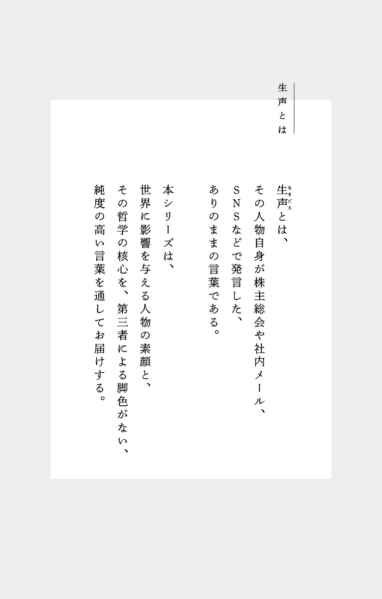 イーロン・マスクの生声[ジェシカ・イースト]