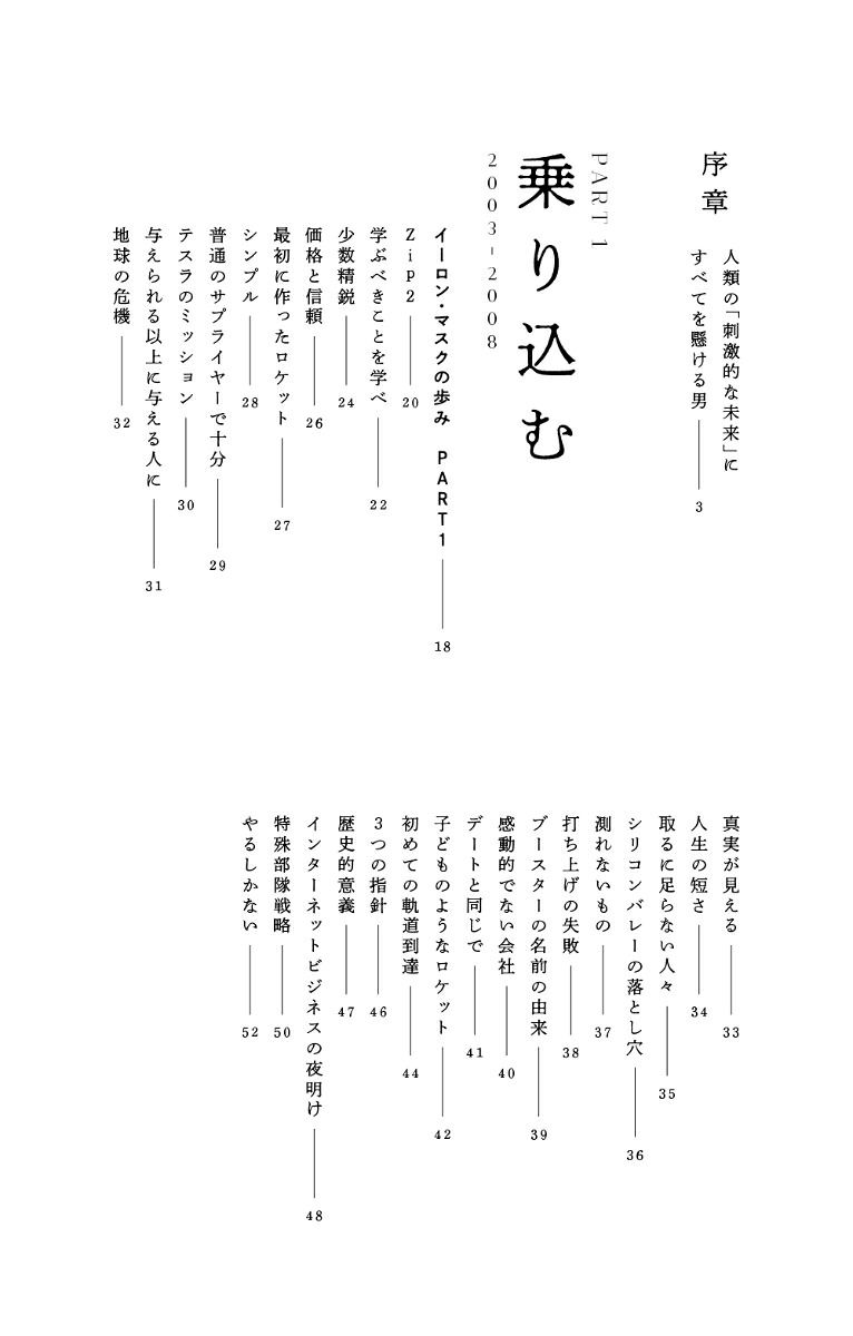 イーロン・マスクの生声[ジェシカ・イースト]