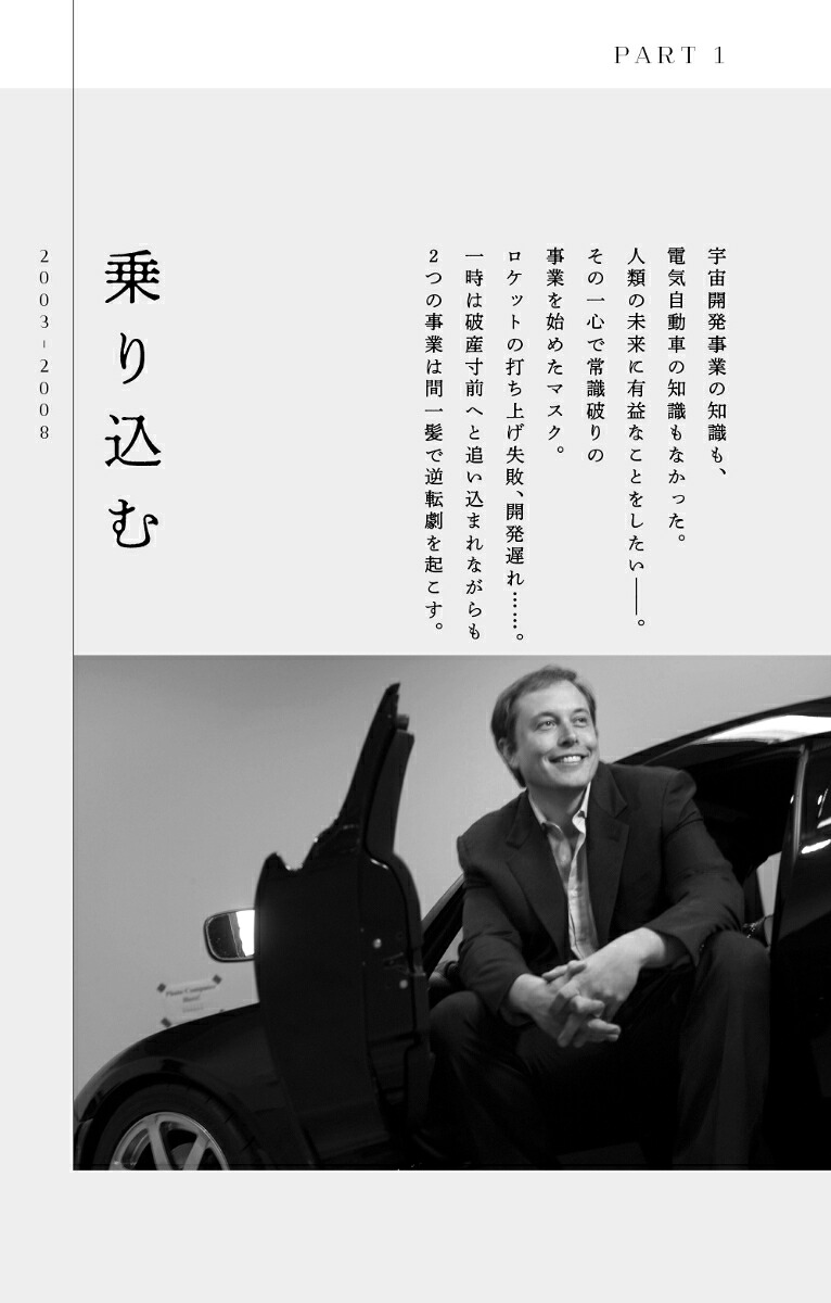 イーロン・マスクの生声[ジェシカ・イースト]