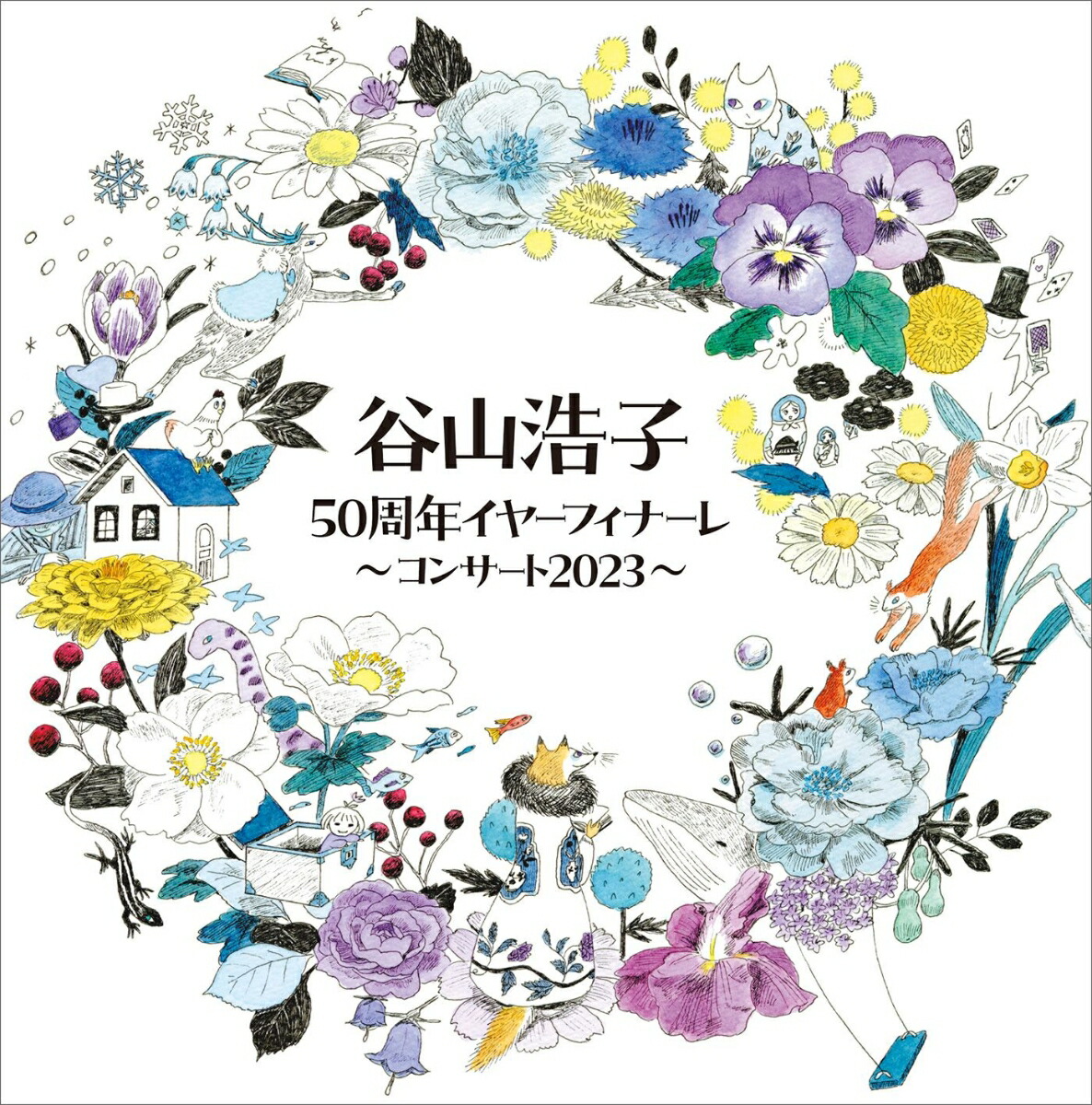 谷山浩子 CD デビュー40周年記念コンサート at 東京国際フォーラム 初回限定盤 DVD付(ジャパニーズポップス)｜売買されたオークション情報、yahooの商品情報をアーカイブ公開  - オークファン ジャパニーズポップス