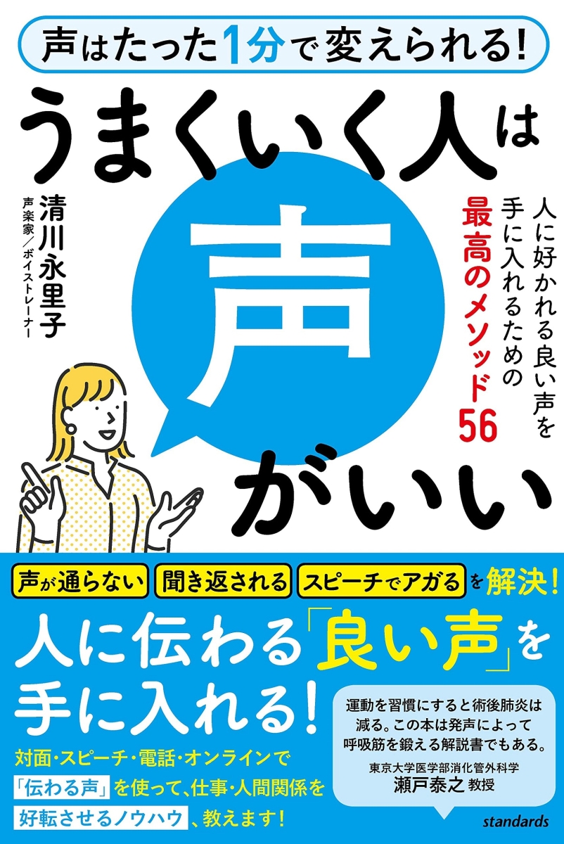 楽天ブックス: うまくいく人は声がいい - 人に好かれる良い声を手に