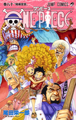 楽天ブックス One Piece 80 尾田栄一郎 本