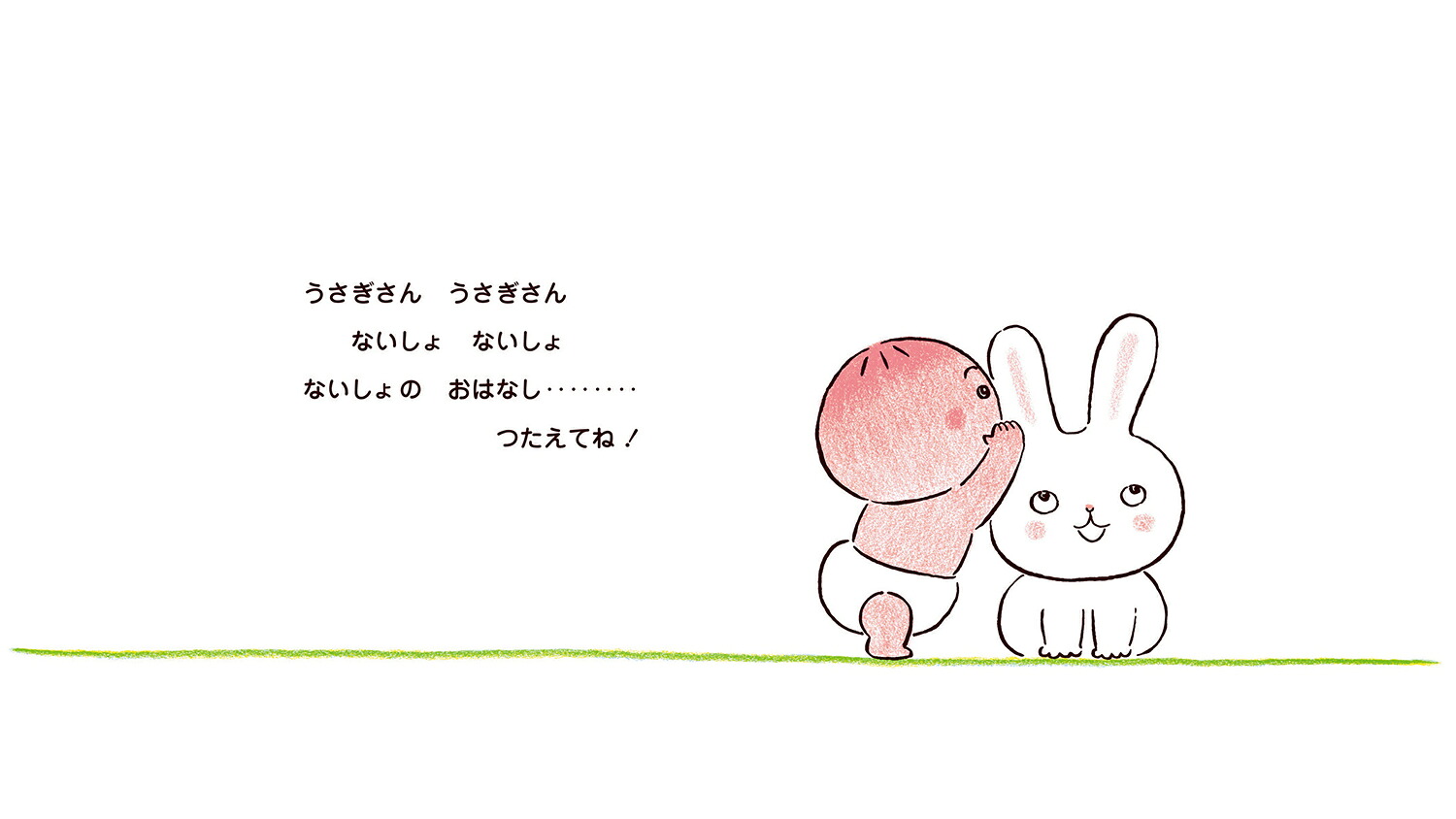 ないしょないしょのももんちゃん（ももんちゃんあそぼうシリーズ）[とよたかずひこ]
