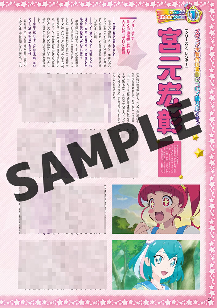 楽天ブックス スター トゥインクルプリキュア オフィシャルコンプリートブック アニメディア編集部 本