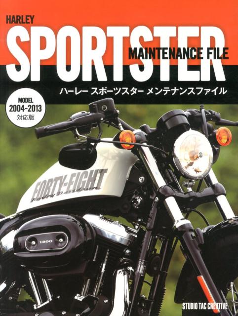 楽天ブックス: ハーレースポーツスターメンテナンスファイル