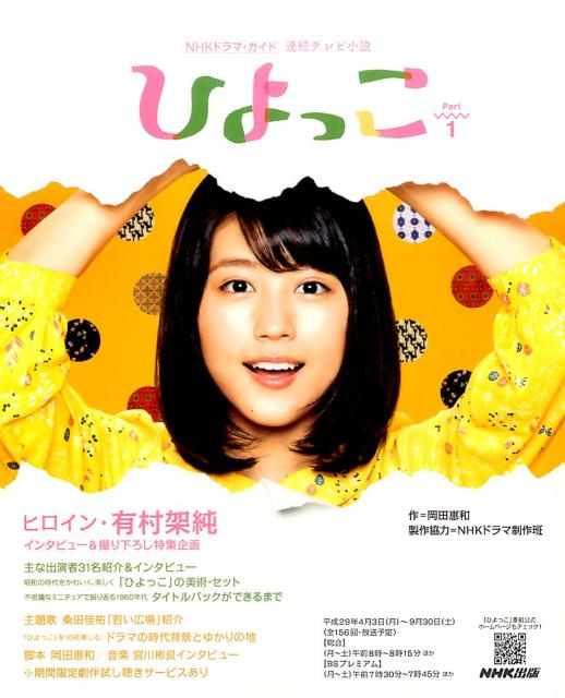 Amazon.co.jp: 連続テレビ小説 ひよっこ 完全版 DVD BOX2 : 有村