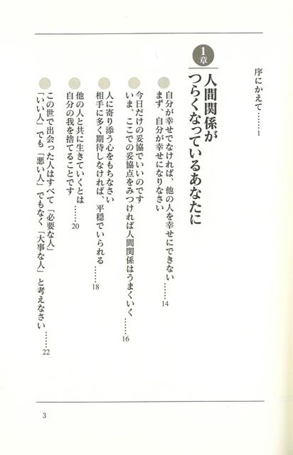 楽天ブックス バーゲン本 本当のやすらぎの見つけ方 出雲 佐代子 本