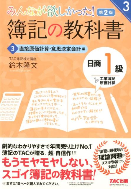 楽天ブックス: みんなが欲しかった！ 簿記の教科書 日商1級 工業簿記