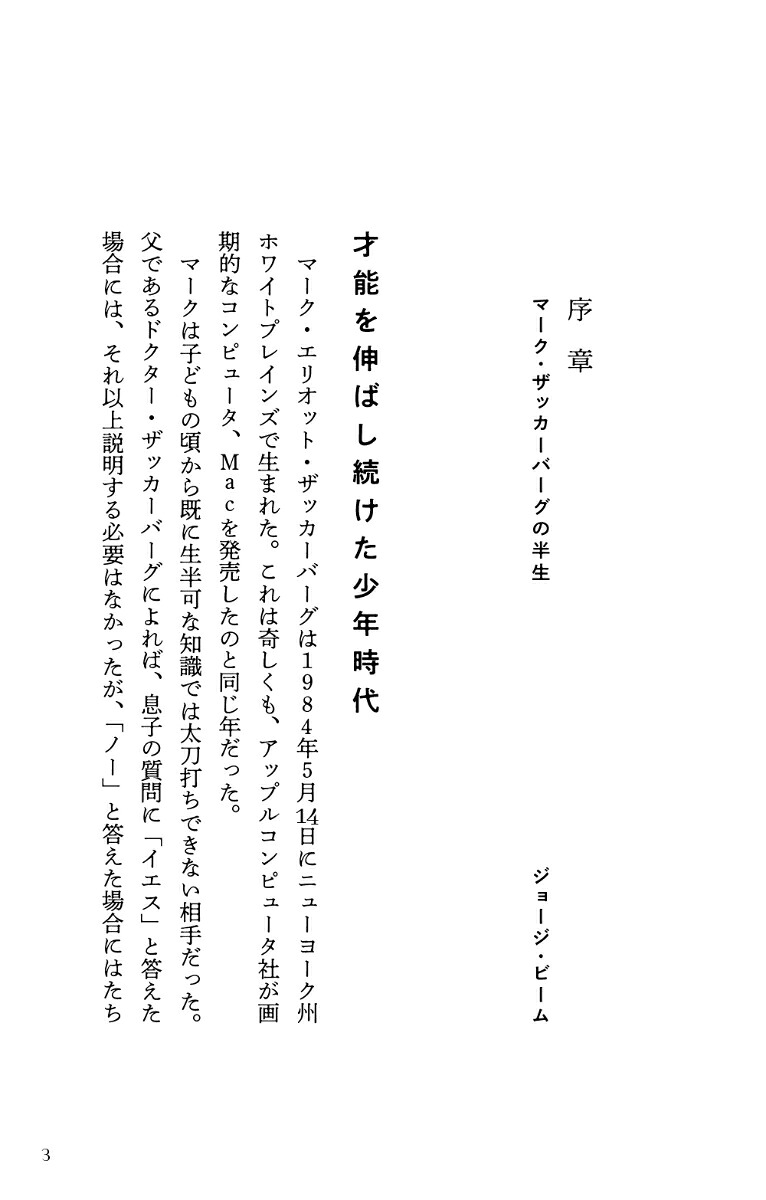 マーク・ザッカーバーグの生声[ジョージ・ビーム]