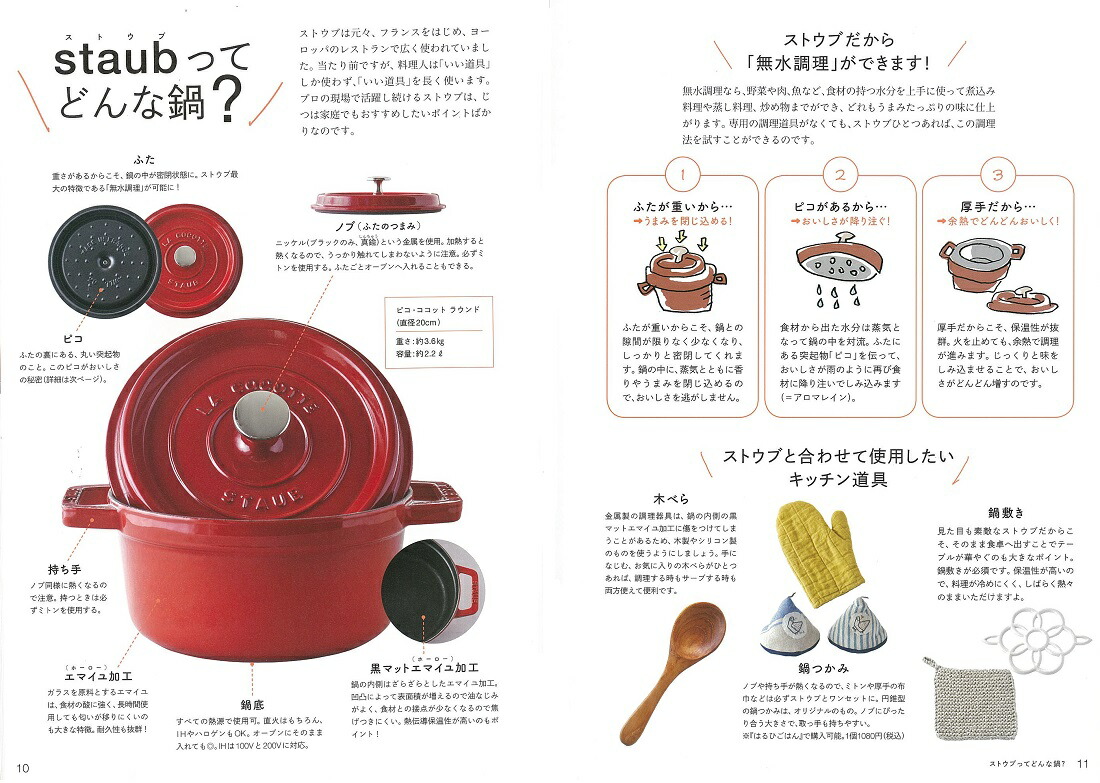 楽天ブックス 無水調理で驚きのレシピ革命 ストウブはじめまして 大橋由香 9784259565794 本