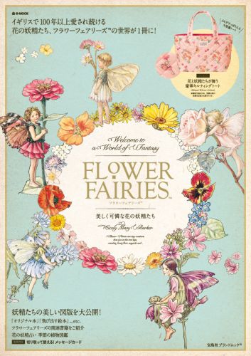 楽天ブックス: FLOWER FAIRIES 美しく可憐な花の妖精たち - コピー