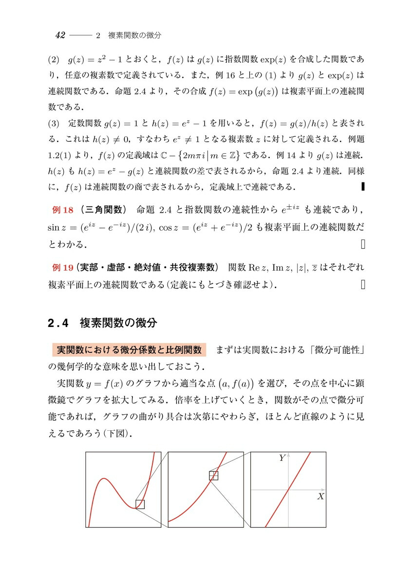 楽天ブックス 入門複素関数 川平 友規 本