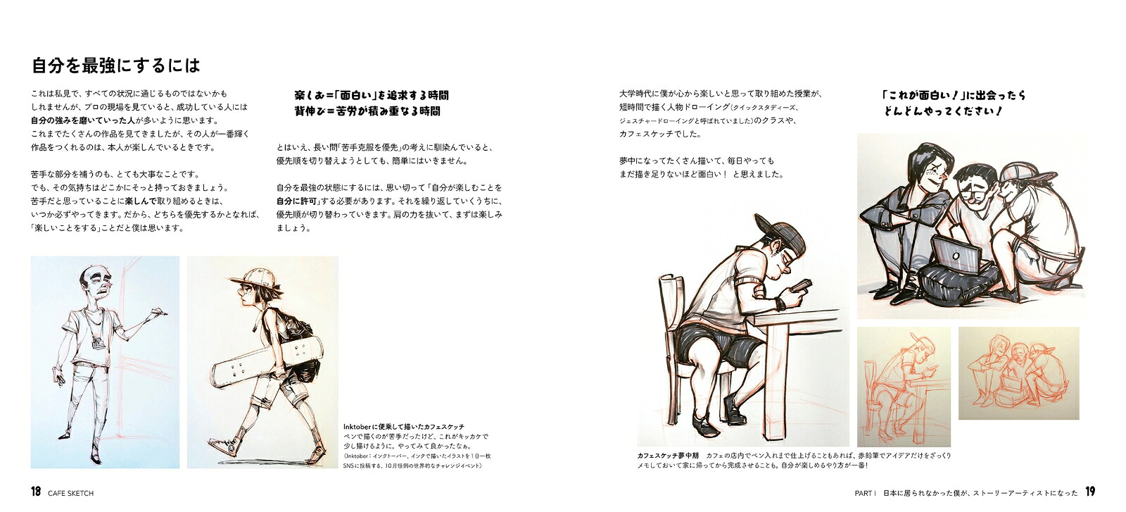カフェスケッチ/CAFESKETCH[栗田唯]