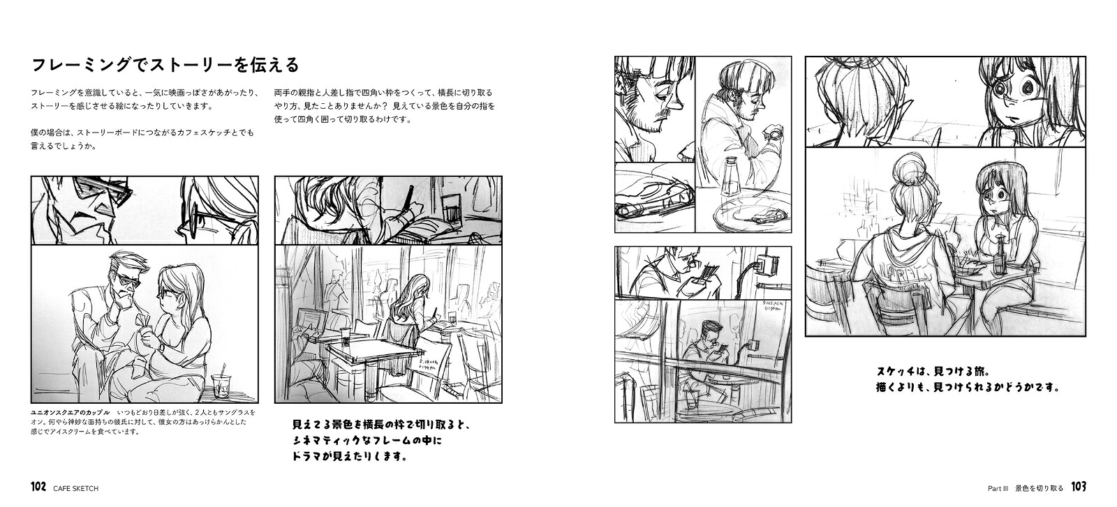 カフェスケッチ/CAFESKETCH[栗田唯]