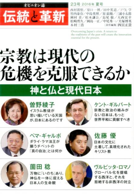 楽天ブックス 伝統と革新 23号 オピニオン誌 四宮正貴 本