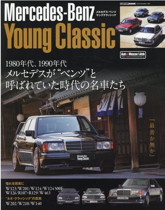 楽天ブックス: Young Classic - Mercedes-Benz - 9784865425796 : 本