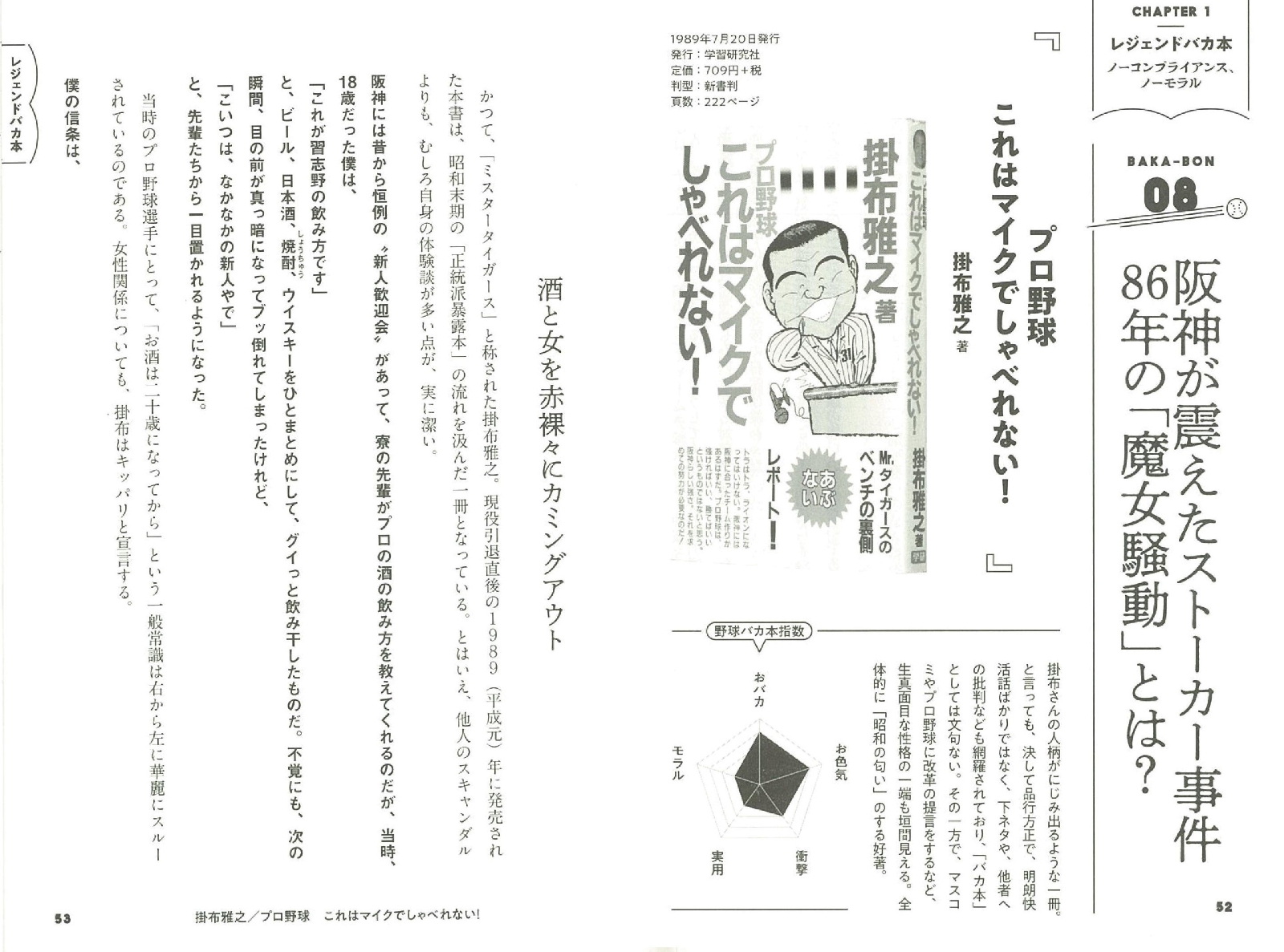 楽天ブックス プロ野球バカ本 まったく役に立たないブックレビュー まったく役に立たないブックレビュー 長谷川晶一 本