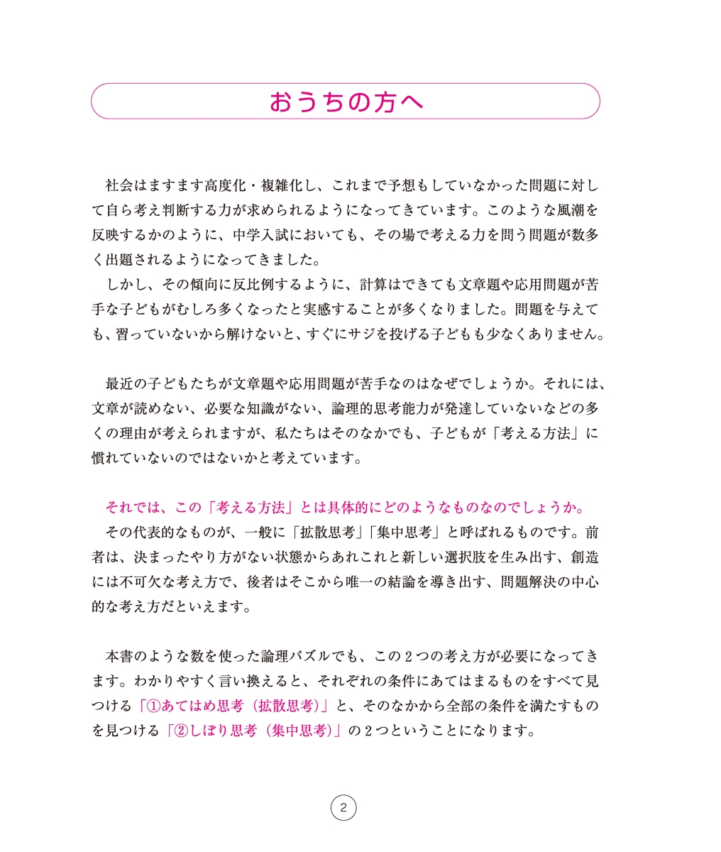 楽天ブックス 考える力を育てる 天才ドリルーナンバー マトリックス 小学校3年生以上 算数 認知工学 本