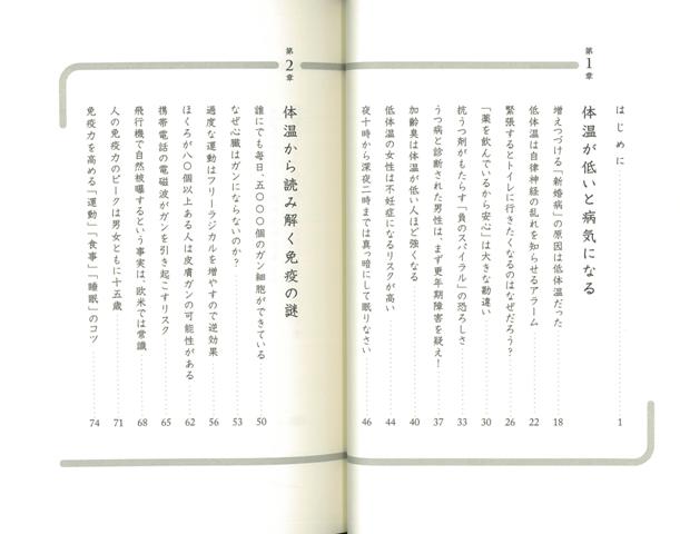 楽天ブックス バーゲン本 体温を上げると健康になる 実践編 齋藤 真嗣 4528189585799 本