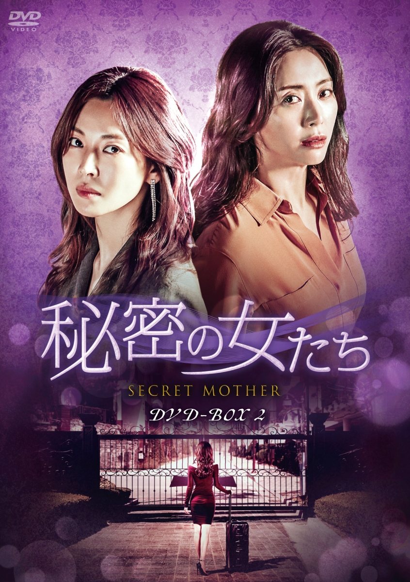 楽天ブックス: 秘密の女たち DVD-BOX2 - ソン・ユナ - 4907953275799 : DVD
