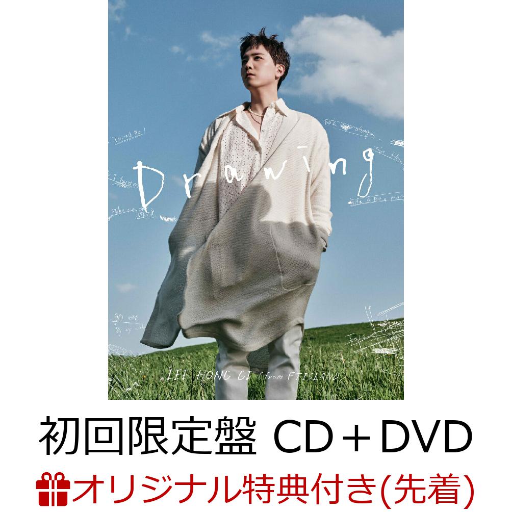 ڳŷ֥åŵDrawing(CDDVD)(륭ۥ)[ۥ(FromFTISLAND)]
