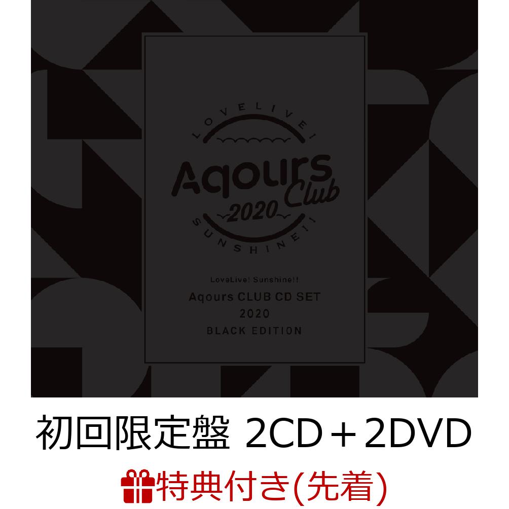 楽天ブックス 先着特典 ラブライブ サンシャイン Aqours Club Cd Set Black Edition 初回限定盤 2cd 2dvd ブロマイド9枚セット 全1種 Aqours Cd