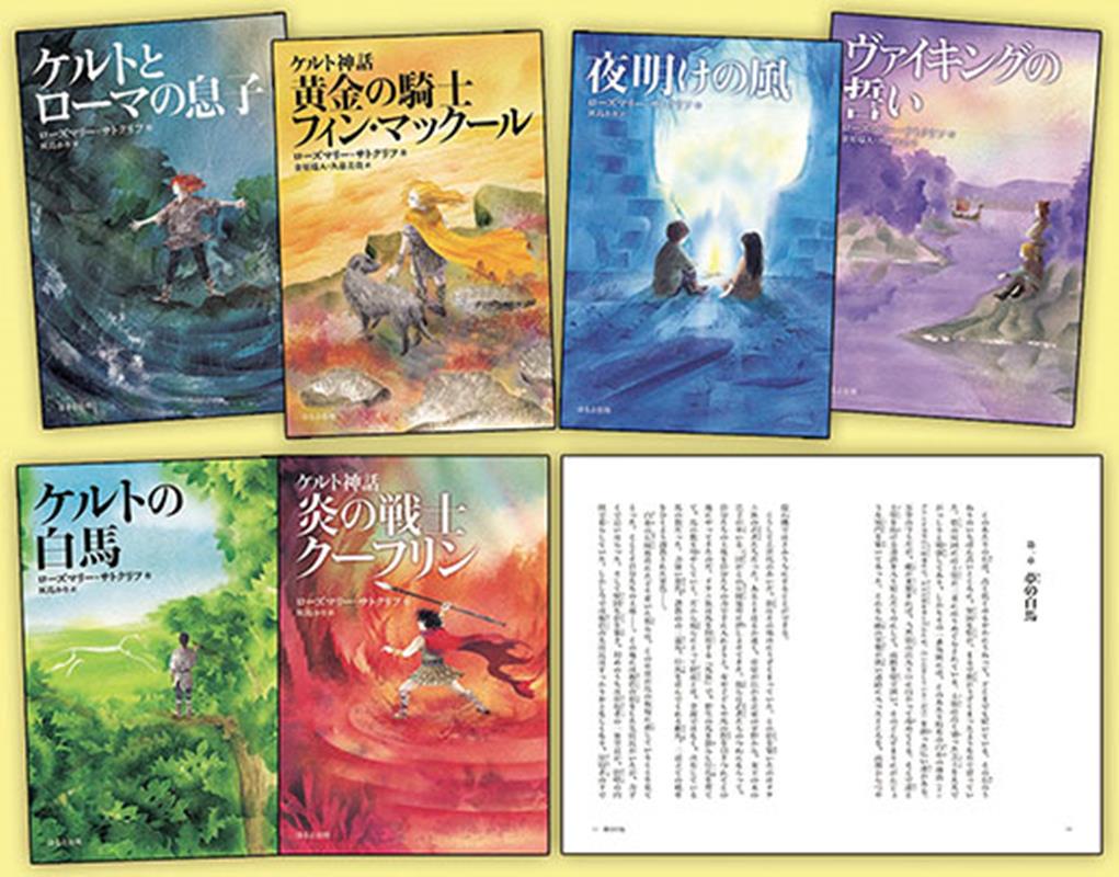 楽天ブックス: サトクリフ・コレクション（全6巻セット）新版 - 強く