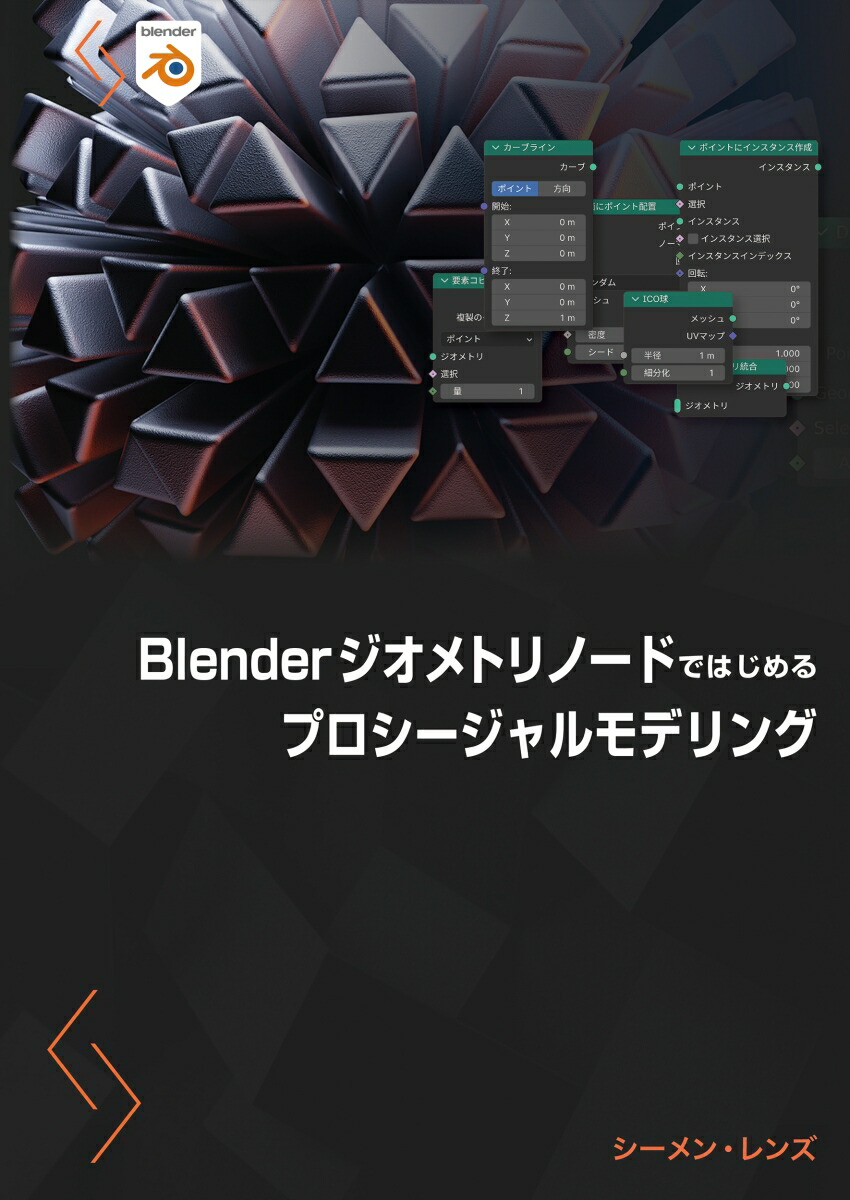 BlenderȥΡɤǤϤץǥ[󡦥]