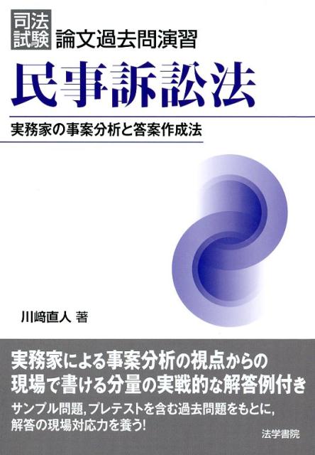 法律答案の構造的思考 : 答案作成4段階モデル&法的三段論法の融合 : 新 