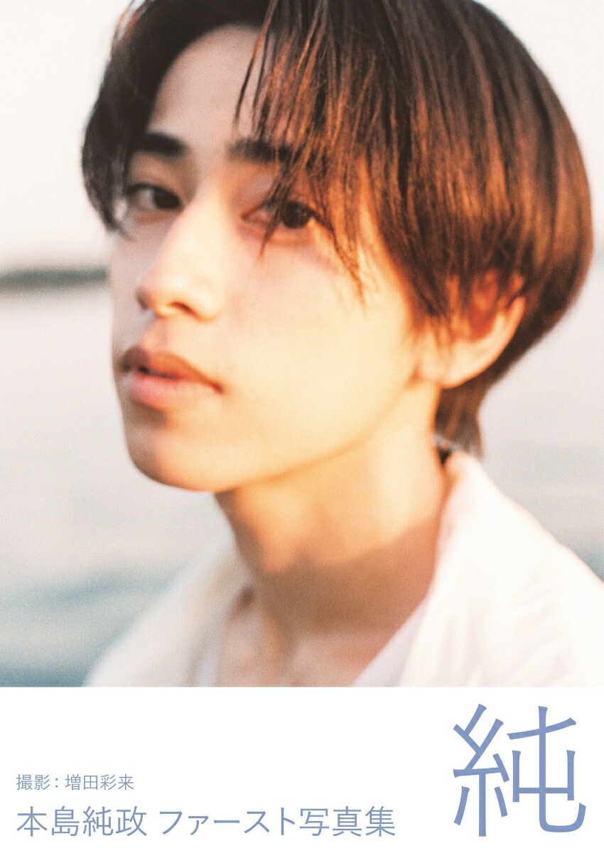 本島純政 上村謙信 未成年 香港 ファンミーティング 特典 サイン入り ポスター ドラマ未成年ファンミーティング香港 写真集、サイン版、サイン