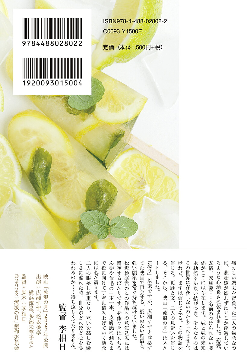 流浪の月（数量限定カバーバージョン）[凪良ゆう]