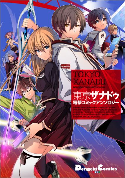 楽天ブックス 東京ザナドゥ電撃コミックアンソロジー さがら梨々 本