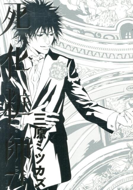 �ಽ�ѻա�7�ˡʥե����륳�ߥå�����[�����ߥĥ���]