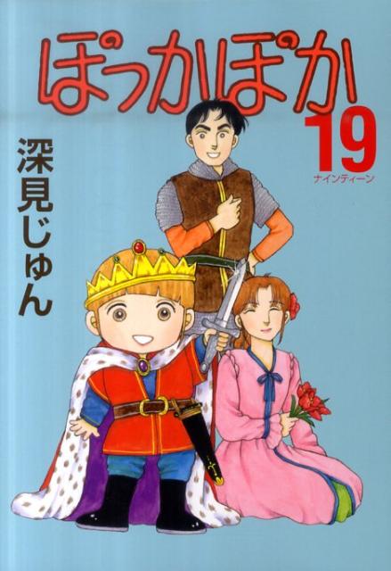あす楽対応 新ぽっかぽか 2 その他