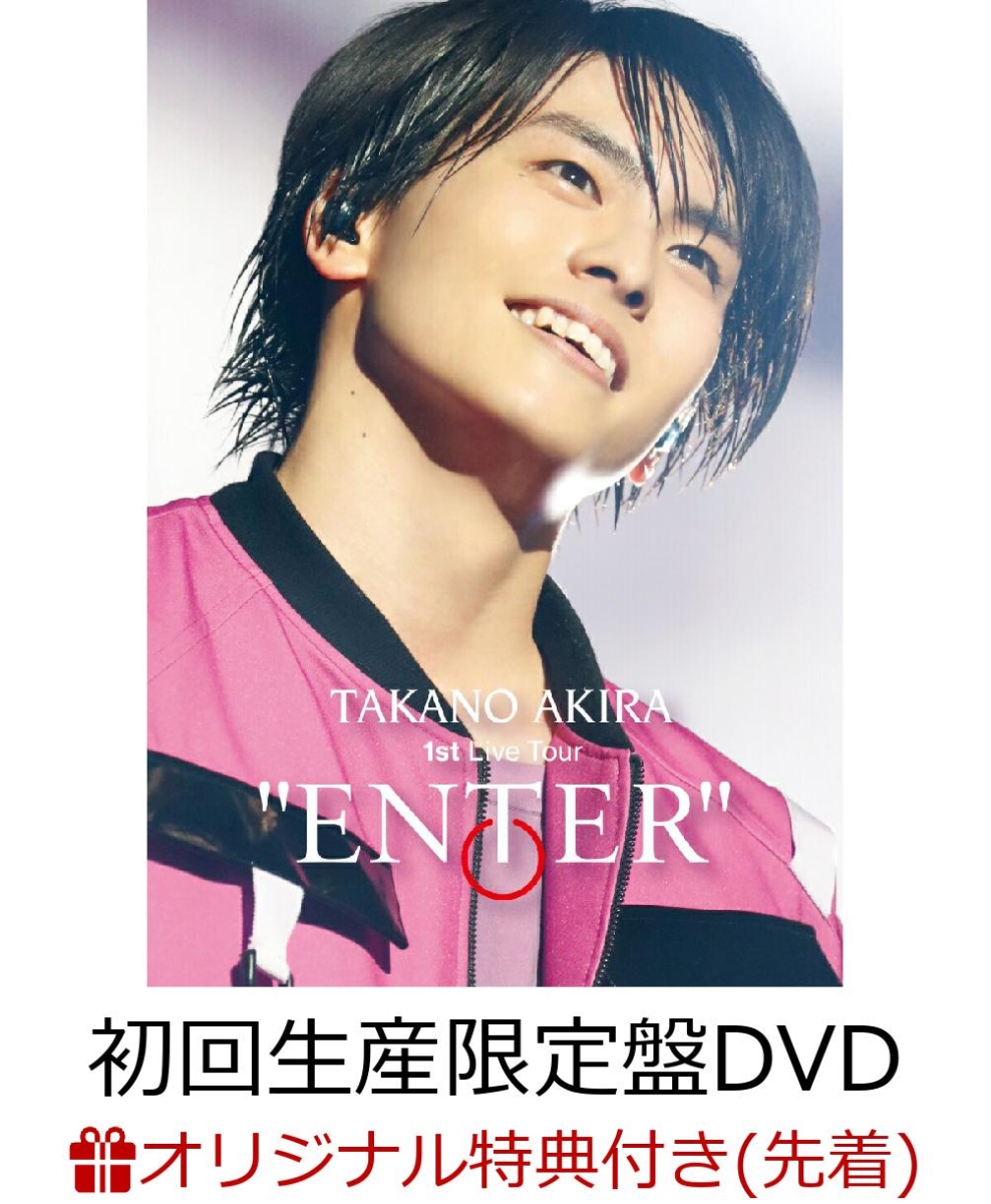 初回限定【楽天ブックス限定先着特典】高野洸 1st Live Tour “ENTER”(初回生産限定盤)(ポケット付きクリアファイル(A4サイズ))